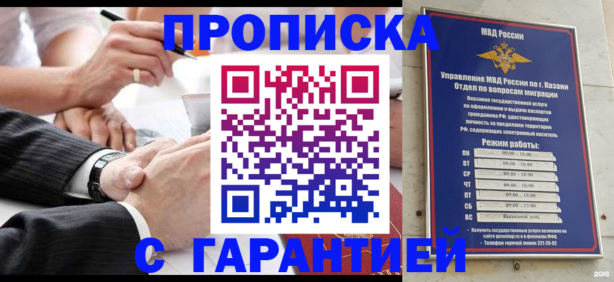 прописка законно в Павловске