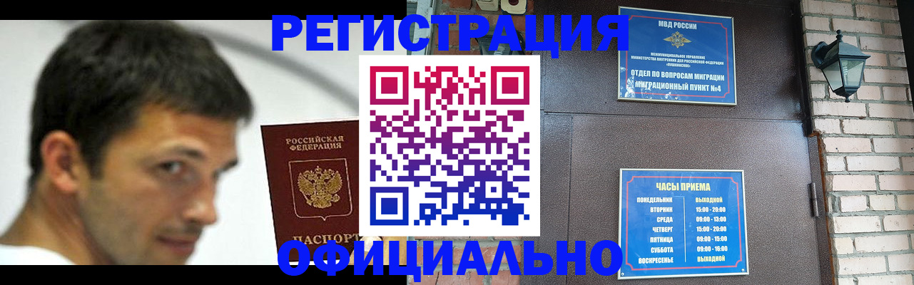 прописка штамп в Павловске